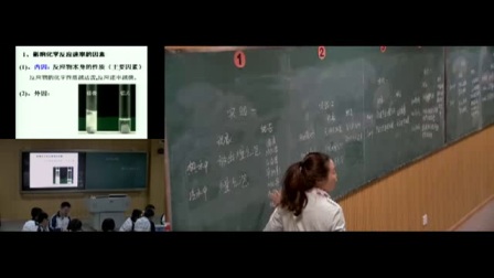 《化学反应速率》高二化学-娄底一中