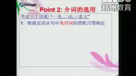《必修二Unit5语法》人教版高一英语，新郑市第二中学：让光辉