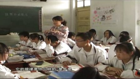 陕西省示范优质课《独特的民族风2-1》高一音乐，澄城县澄城中学：王莉