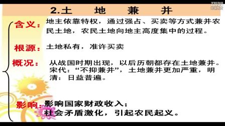 《古代的经济政策——穿越到古代做农民、商人》人教版高一历史-河南省实验中学-王瑞敏