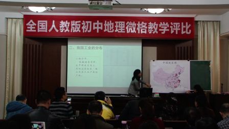 《中国工业分布特点》河北张燕英（2016年全国人教版初中地理八年级微格教学评比）