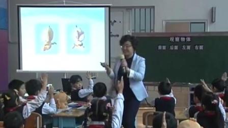 《观察物体》苏教版小学数学二年级优质课教学视频-郭海珊
