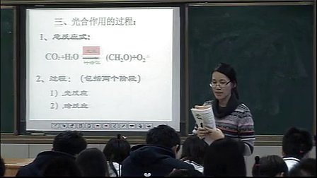 高一生物《光合作用的原理和过程》坪山高级中学朱玉红