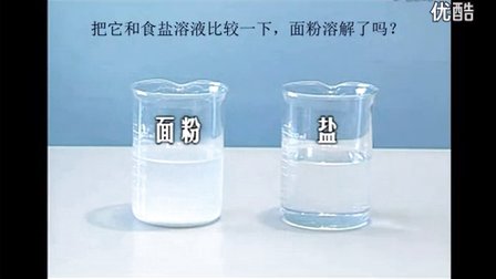 小学四年级科学《水能溶解一切物质》微课视频,深圳市小学科学微课大赛视频