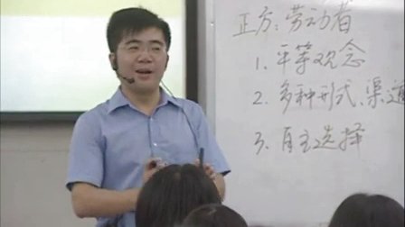 人教版高中思想政治必修1《新时代的劳动者》教学视频,广东省,2014年度部级评优课入围作品