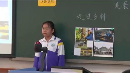 《口语交际-走进乡村》人教版小学语文四下课堂实录-天津_南开区-张萌