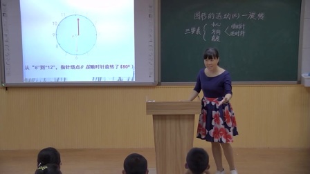 小学数学人教版五下《第5单元 旋转》河北孙新花