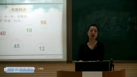 《100以内数的认识-数的顺序、比较大小》人教2011课标版小学数学一下教学视频-黑龙江绥化市_安达市-林沫含