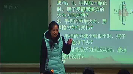 《摩擦力》人教版高一物理-张岩：新密二高