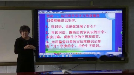 《识字加油站+字词句运用》部编版小学语文一下课堂实录-青海海西_青海油田教育管理中心-刘德利