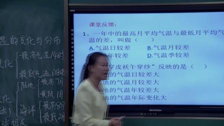 人教版地理七上-3.2《气温的变化与分布》教学视频实录-徐景丽