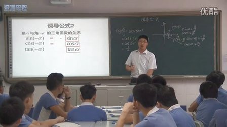 深圳2015优质课《诱导公式》人教版高二数学，华强职业技术学校：任志豪