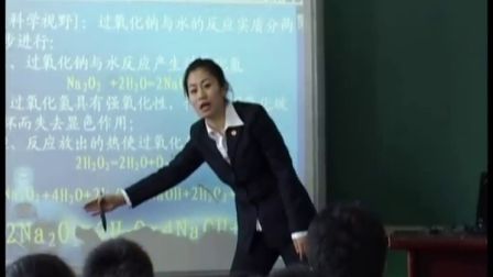 第五届电子白板大赛《钠的化合物》（人教版化学高一，大庆市第二十三中学：王姝）