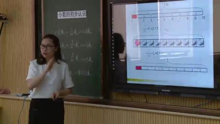 《7 小数的初步认识-认识小数》人教2011课标版小学数学三下教学视频-浙江温州市_乐清市-居晓红
