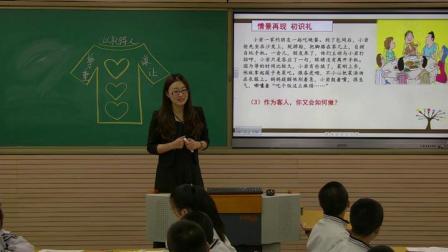 道德与法治八上《2.4  以礼待人》辽宁李祉