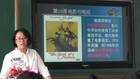 岳麓版高中历史必修三第四单元第19课《电影与电视》公开课课堂教学视频实录
