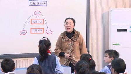 浙教版品德与社会四下第二单元第3课《交通连四方》课堂教学视频实录-张赟