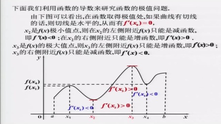 《导数应用》北师大版高三数学-章建荣