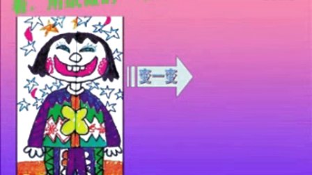 2015优质课视频《哈哈镜 笑哈哈》小学美术岭南版一上第6课-深圳-海滨实验小学：陈希