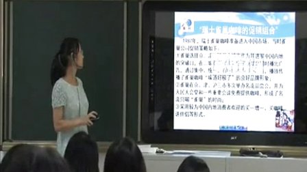 《促销组合》高二政治教学视频-深圳市第一职业技术学校戴佳信