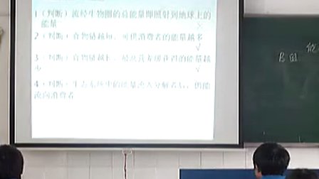 高三生物能量流动吴凯丹
