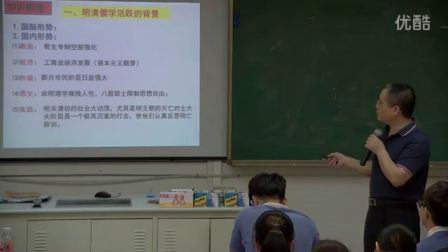 《明清之际活跃的儒家思想》教学课例（人教版高二历史，平冈中学：胡崇军）
