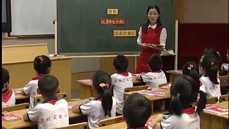 浙教版品德与生活二上《五星红旗升起的地方-第二课时》课堂教学视频实录-杨秧秧