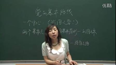 人教版初中思想品德九年级《党的基本路线》名师微型课 北京闫温梅