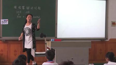 《万以内数的认识-解决问题》人教2011课标版小学数学二下教学视频-天津_蓟州区-郑铮