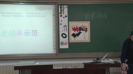 小学美术三年级《彩墨游戏》说课 北京王思聪（北京市首届中小学青年教师教学说课大赛）