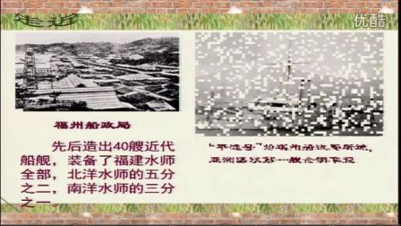初中历史人教版八上《洋务运动》天津张忠有