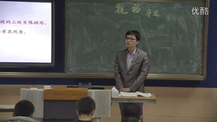 2015优质课《祝福》高一语文人教版必修三第2课，福建省漳浦第一中学：吴金碧