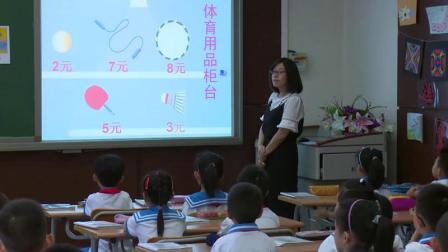 《认识人民币-简单的计算》人教2011课标版小学数学一下教学视频-天津_和平区-韩爽