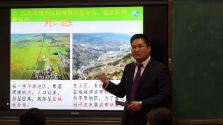 人教版地理七上-4.3《人类的聚居地——聚落》教学视频实录-高玉能