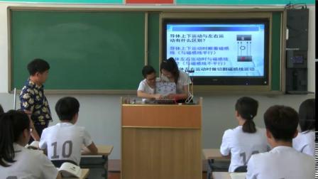 人教2011课标版物理九年级20.5《磁生电》教学视频实录-胡老师