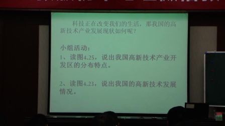 《蓬勃发展的高新技术产业》广东余毅（2016年全国人教版初中地理八年级微格教学评比）