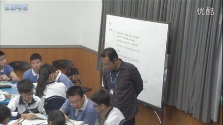 深圳2015优质课《简单的三角恒等交换》人教版数学高二，深圳第二实验学校：李红权