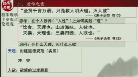 中学历史高二《宋明理学》说课 北京王晓晶（北京市首届中小学青年教师教学说课大赛）