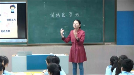 部编版道德与法治七下《情绪的管理》天津陈士宇