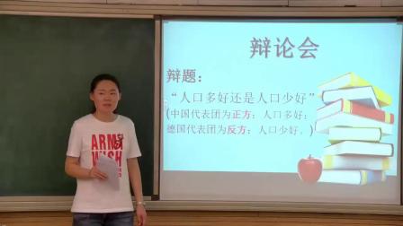 人教版地理七上-4.1《人口与人种》教学视频实录-张洁
