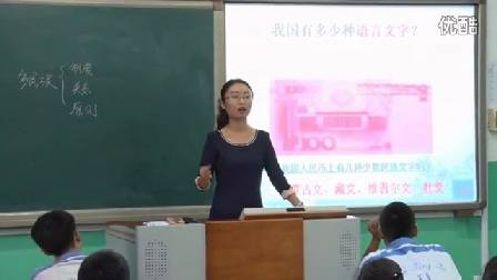 人教版初中思想品德九年级《统一的多民族国家》天津张晓晨