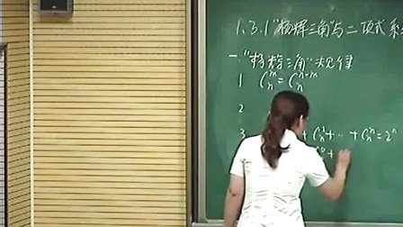 高二数学《三角与二项式系数的性质》教学视频,郑州市高中数学优质课评比视频