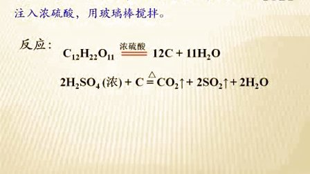 高一化学微课视频《硫酸的性质》