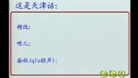 《乡音乡情》优质课（北师大版品德与社会四上，天津：姜悦）