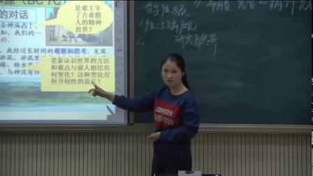 岳麓版高中历史必修三第三单元第11课《希腊先哲精神的觉醒》课堂教学视频实录-汇报课