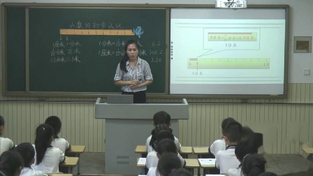 《7 小数的初步认识-认识小数》人教2011课标版小学数学三下教学视频-天津_北辰区-付梵卜
