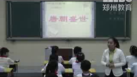 《唐朝盛世》小学品德五年级-金水区新柳路小学 ：周曦