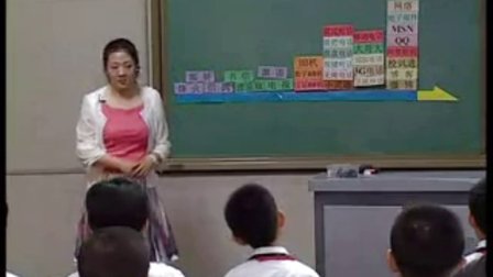 《不断更新的通信家族》优质课（北师大版品德与社会四下，天津：马莉）