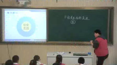 《社会生活的变迁》北师大版八年级历史-杨晓玉