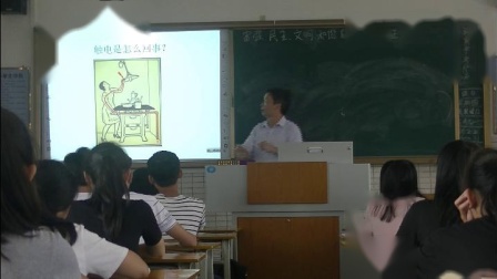 人教2011课标版物理九年级19.3《安全用电》教学视频实录-曾宇涛